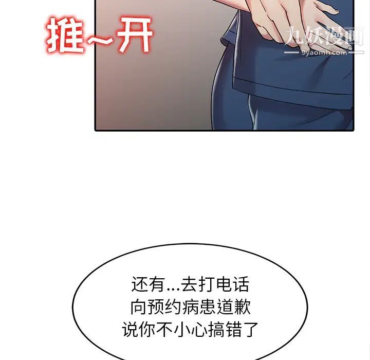 调阴妙手第2话