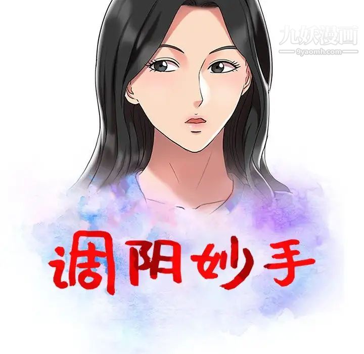 调阴妙手第3话