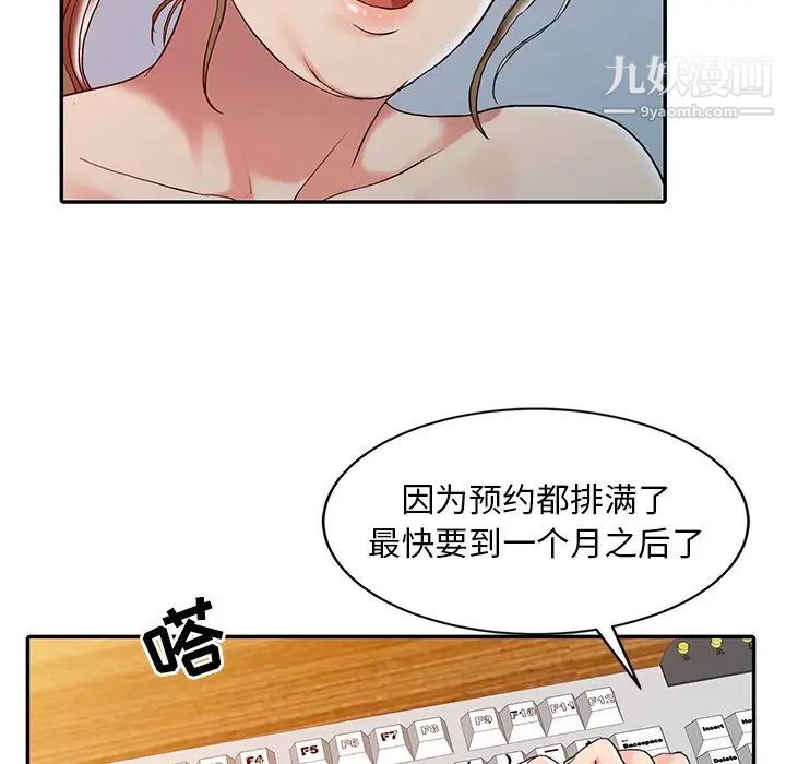 调阴妙手第3话