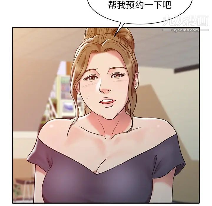 调阴妙手第3话
