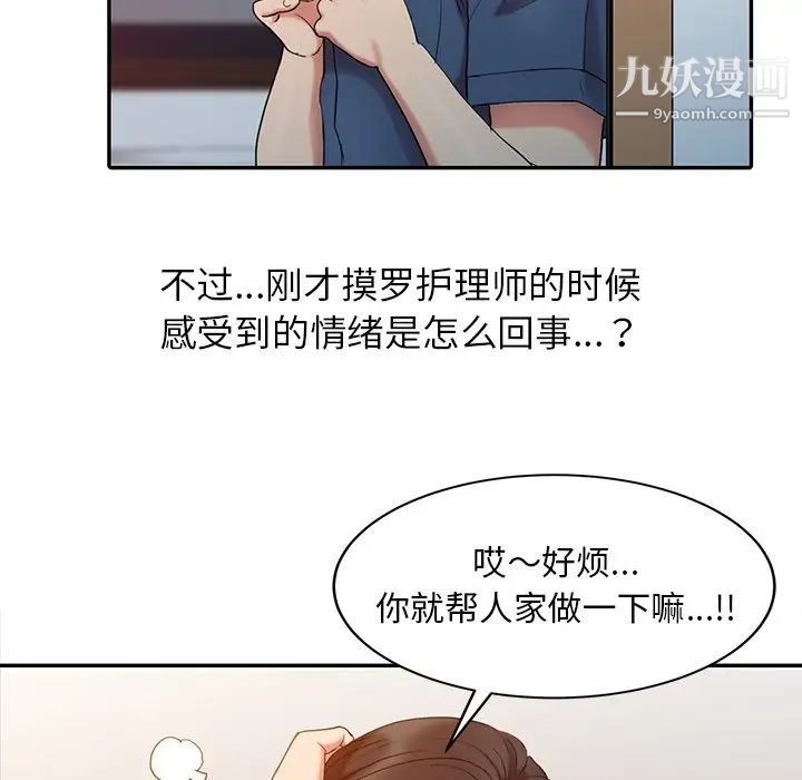 调阴妙手第3话