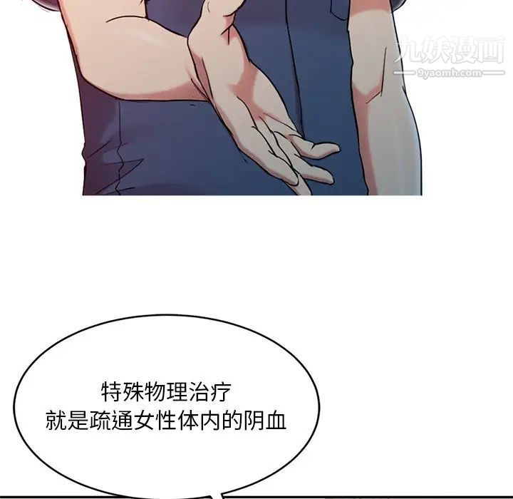 调阴妙手第3话