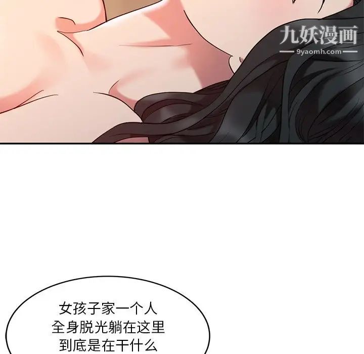 调阴妙手第3话