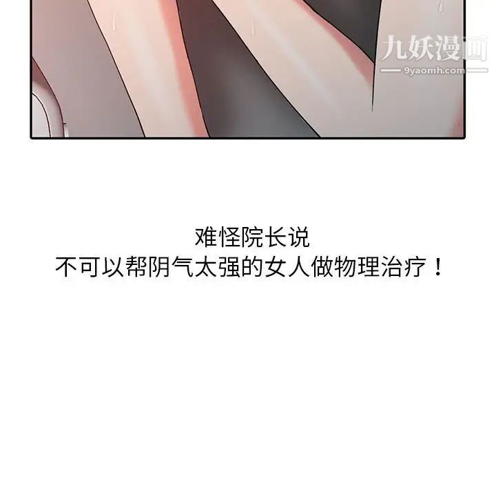 调阴妙手第7话