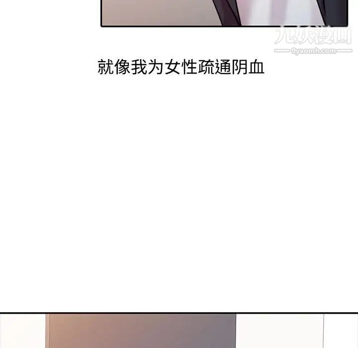 调阴妙手第10话