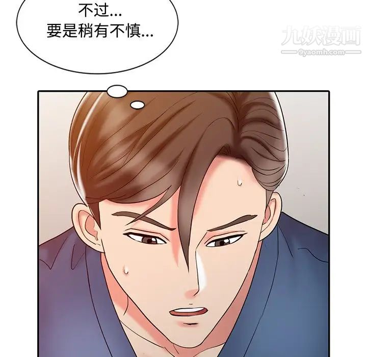 调阴妙手第22话