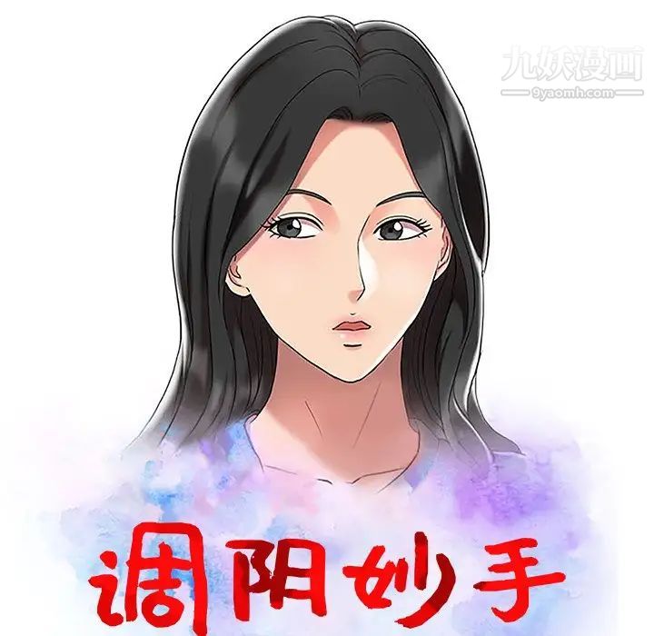调阴妙手第26话