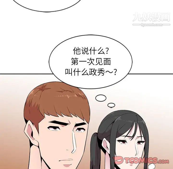 妻子的诱惑第6话