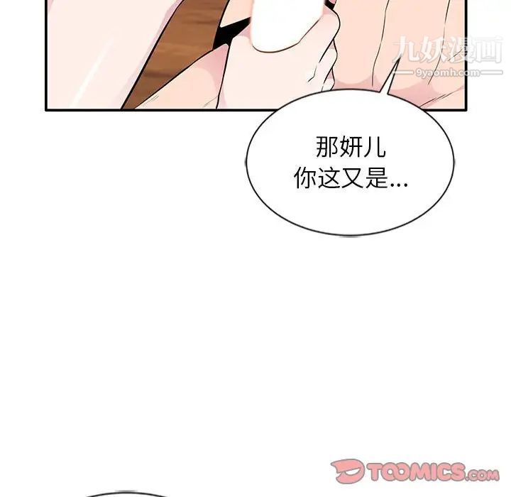 妻子的诱惑第9话