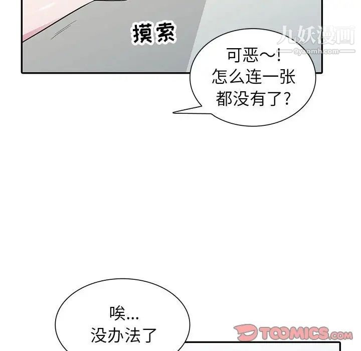 妻子的诱惑第18话