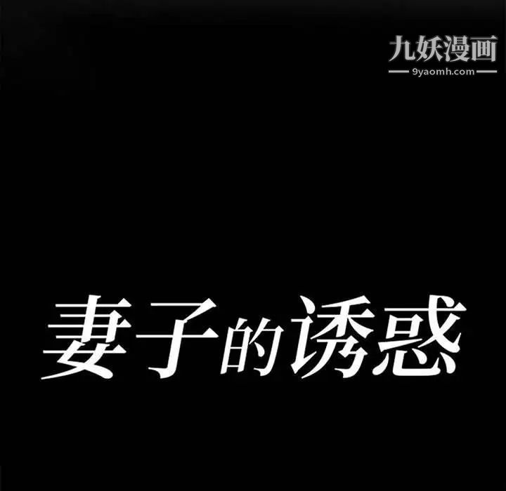 妻子的诱惑最终话