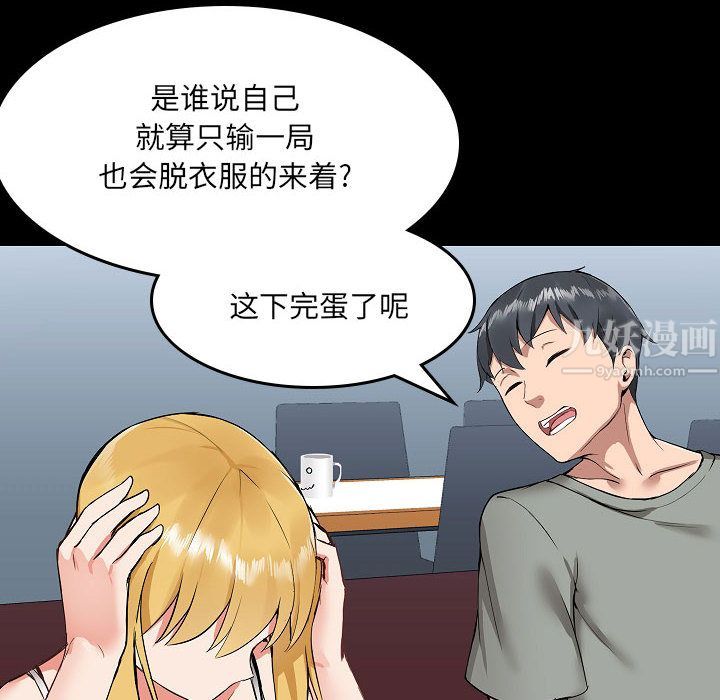 爱玩游戏的女人们 - 第1話79.jpg,爱玩游戏的女人们 - 第1話79,爱玩游戏的女人们 - 第1話