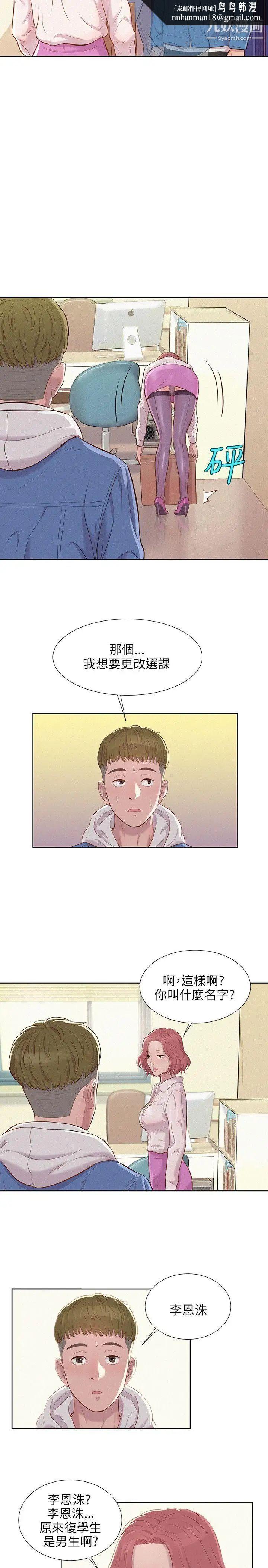 新生日記 - 第2話-申請復學14.jpg,新生日記 - 第2話-申請復學14,新生日記 - 第2話-申請復學