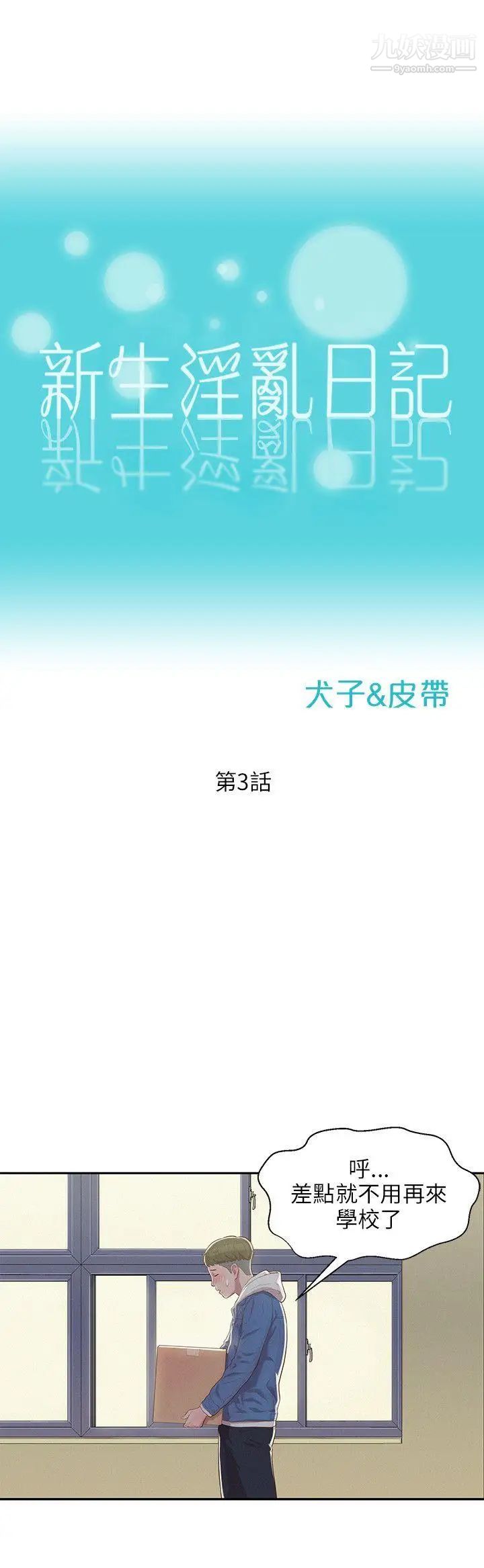 新生日記 - 第3話-在助教辦公室裡12.jpg,新生日記 - 第3話-在助教辦公室裡12,新生日記 - 第3話-在助教辦公室裡