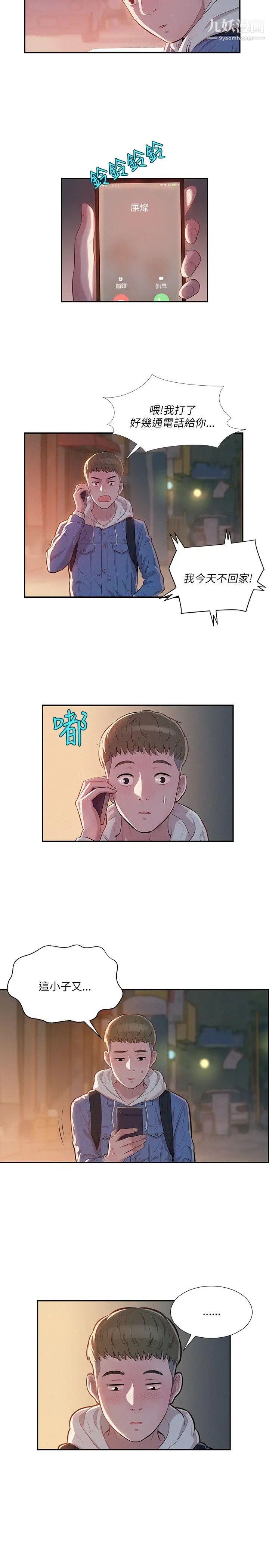 新生日記 - 第4話-喝醉的新生2.jpg,新生日記 - 第4話-喝醉的新生2,新生日記 - 第4話-喝醉的新生