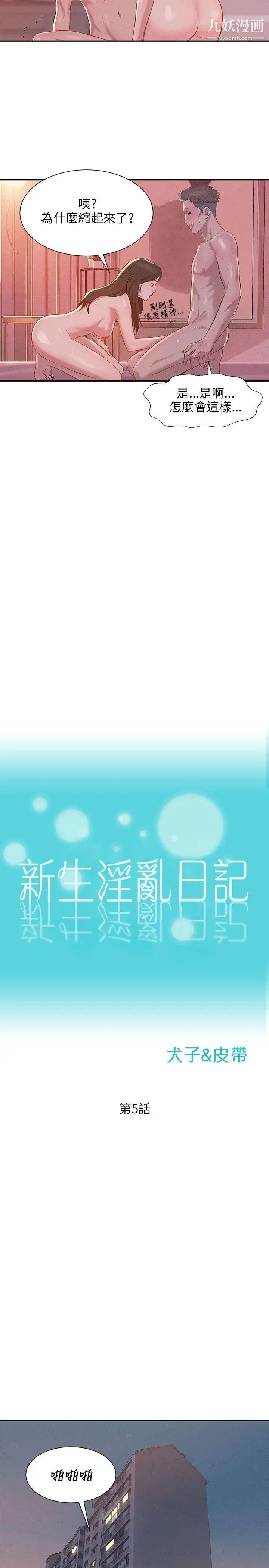 新生日記 - 第5話-初體驗8.jpg,新生日記 - 第5話-初體驗8,新生日記 - 第5話-初體驗