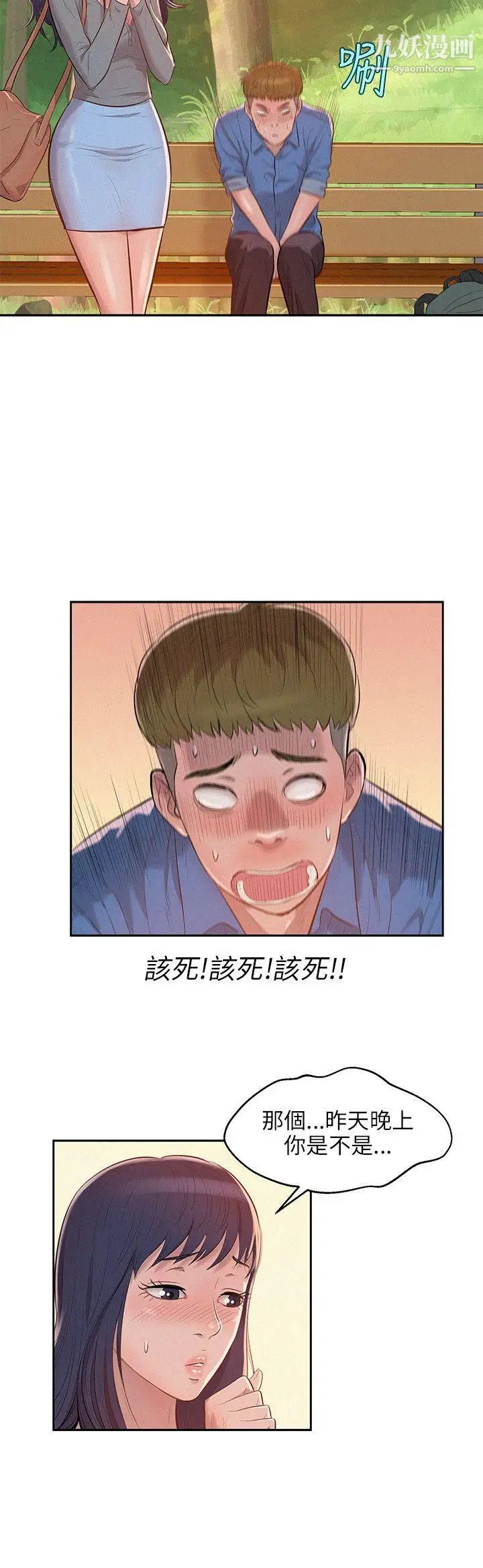 新生日記 - 第8話-大學路夜店3.jpg,新生日記 - 第8話-大學路夜店3,新生日記 - 第8話-大學路夜店