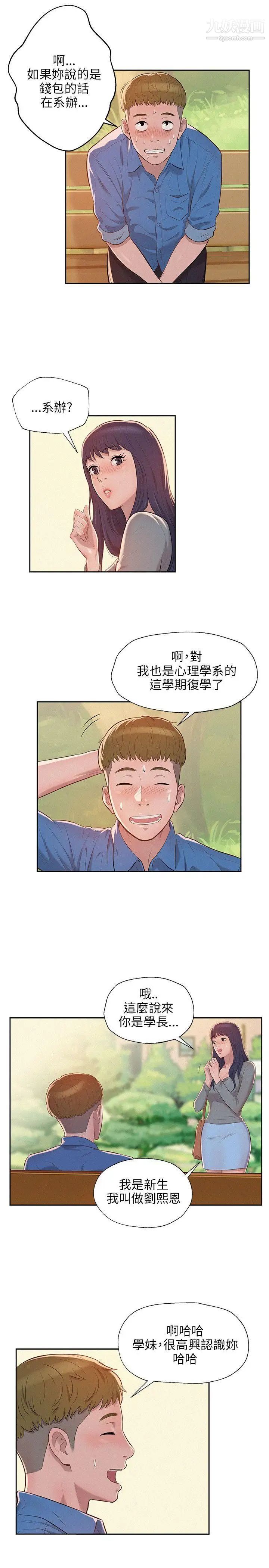 新生日記 - 第8話-大學路夜店4.jpg,新生日記 - 第8話-大學路夜店4,新生日記 - 第8話-大學路夜店