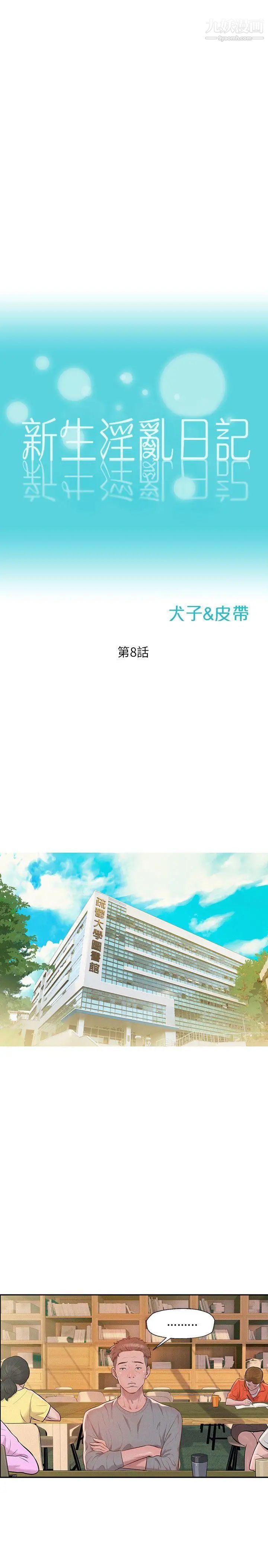新生日記 - 第8話-大學路夜店7.jpg,新生日記 - 第8話-大學路夜店7,新生日記 - 第8話-大學路夜店