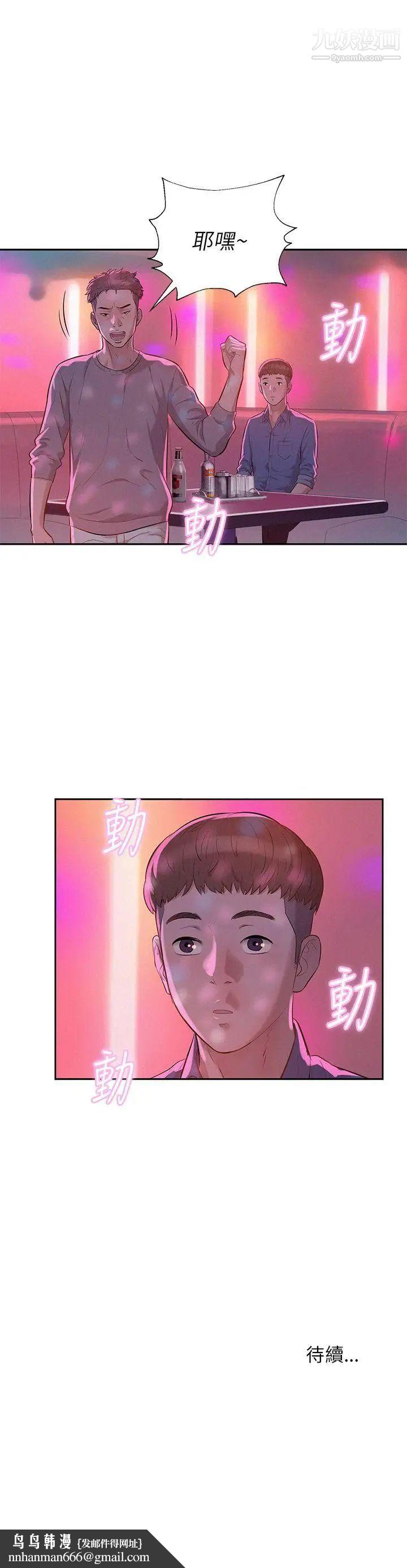 新生日記 - 第8話-大學路夜店