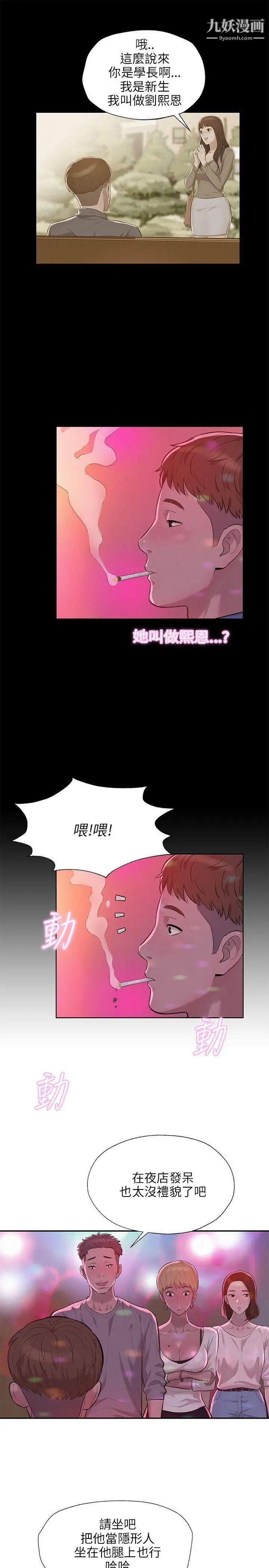新生日記 - 第9話-夜店獵艷4.jpg,新生日記 - 第9話-夜店獵艷4,新生日記 - 第9話-夜店獵艷