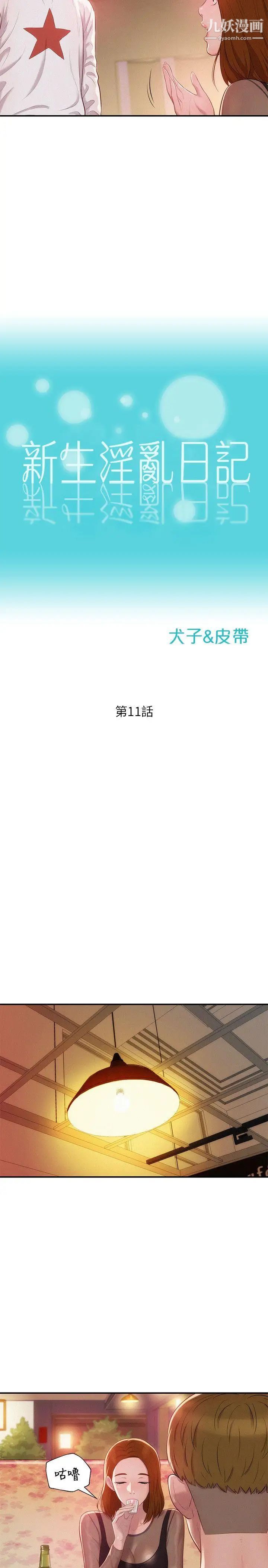 新生日記 - 第11話-分手後的女人5.jpg,新生日記 - 第11話-分手後的女人5,新生日記 - 第11話-分手後的女人