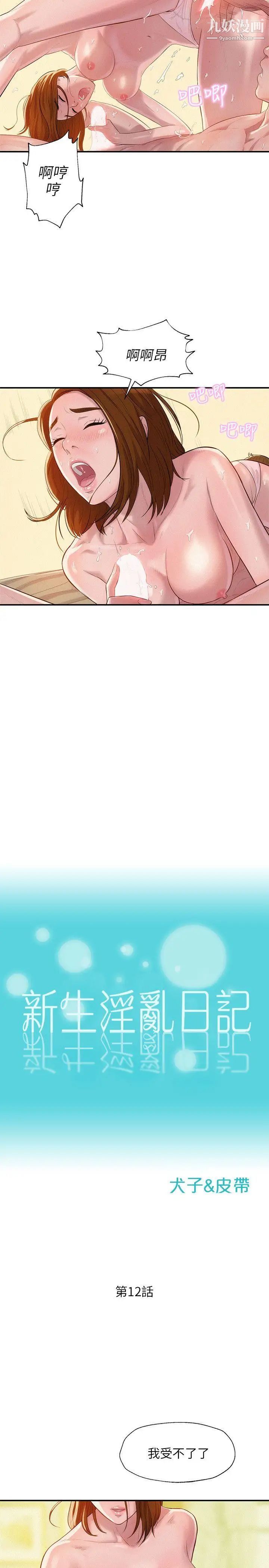 新生日記 - 第12話-三方會面8.jpg,新生日記 - 第12話-三方會面8,新生日記 - 第12話-三方會面
