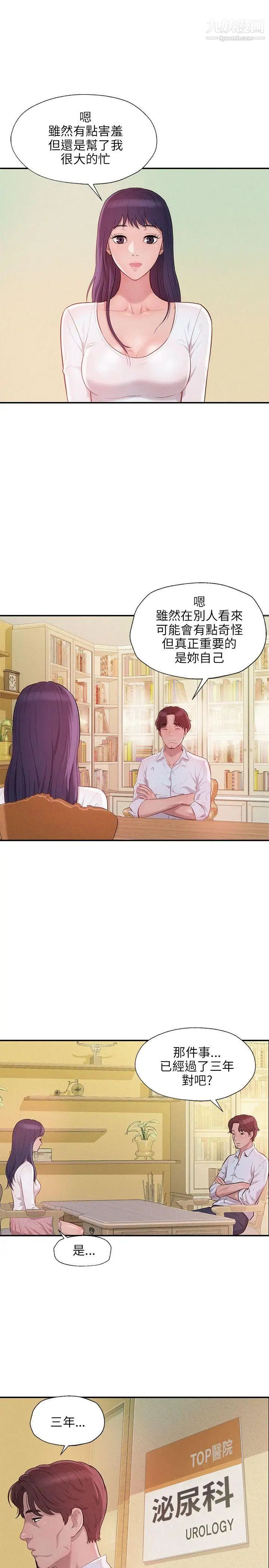 新生日記 - 第13話-再次相遇2.jpg,新生日記 - 第13話-再次相遇2,新生日記 - 第13話-再次相遇