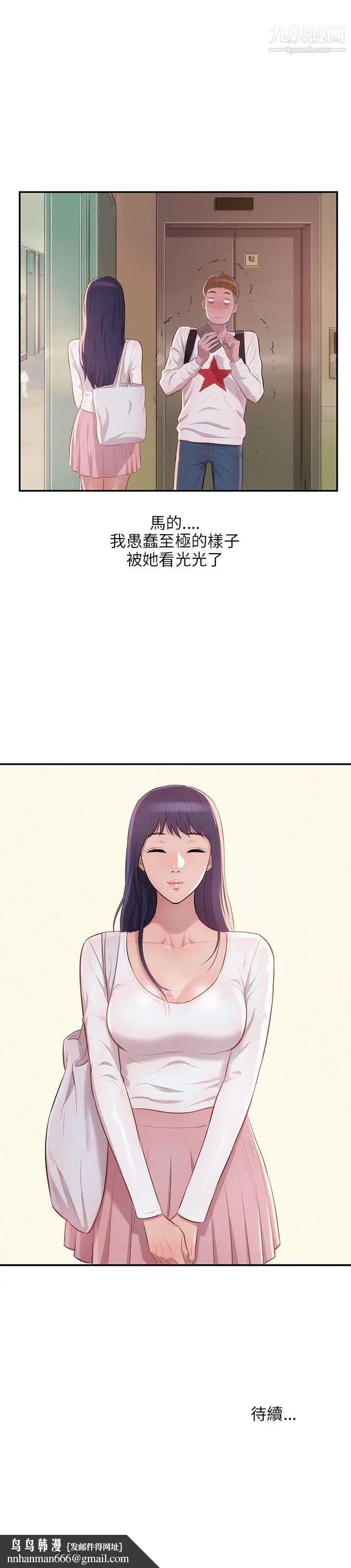 新生日記 - 第13話-再次相遇