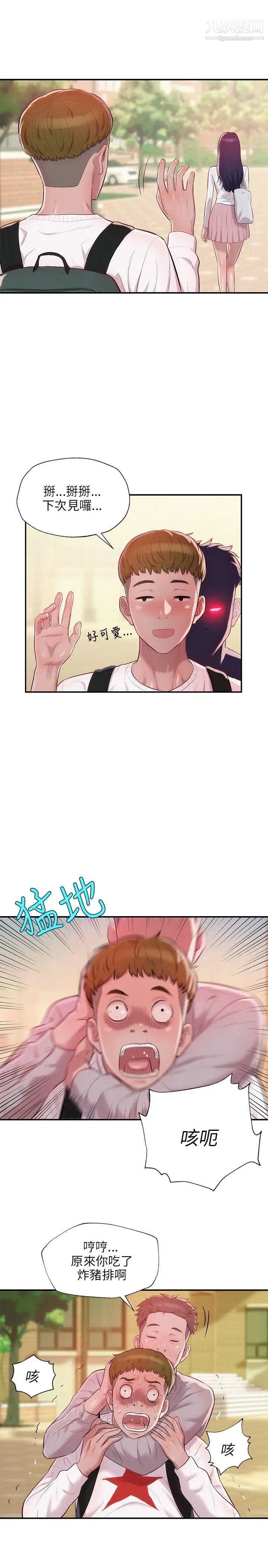 新生日記 - 第14話-助教與教授5.jpg,新生日記 - 第14話-助教與教授5,新生日記 - 第14話-助教與教授