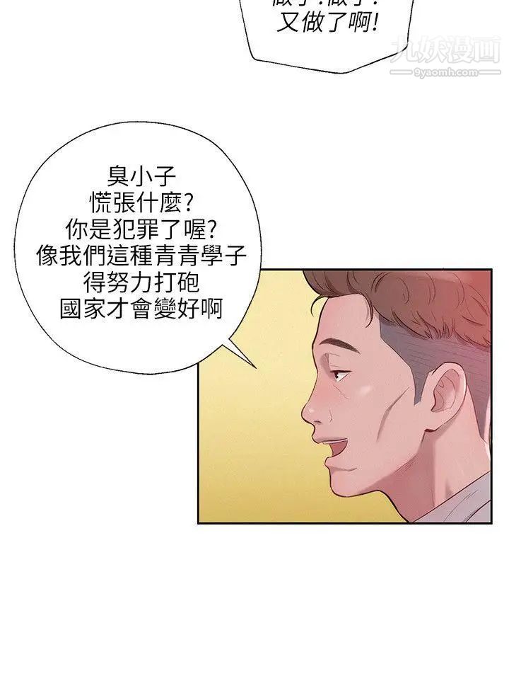 新生日記 - 第14話-助教與教授12.jpg,新生日記 - 第14話-助教與教授12,新生日記 - 第14話-助教與教授