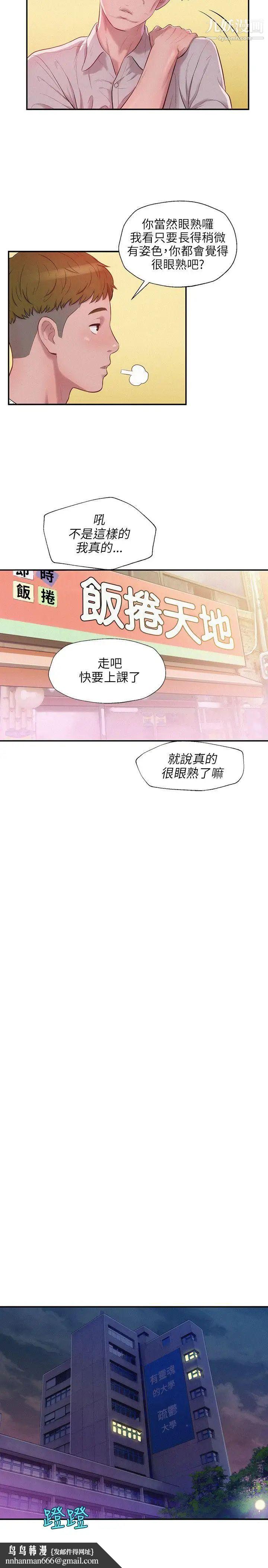 新生日記 - 第14話-助教與教授14.jpg,新生日記 - 第14話-助教與教授14,新生日記 - 第14話-助教與教授