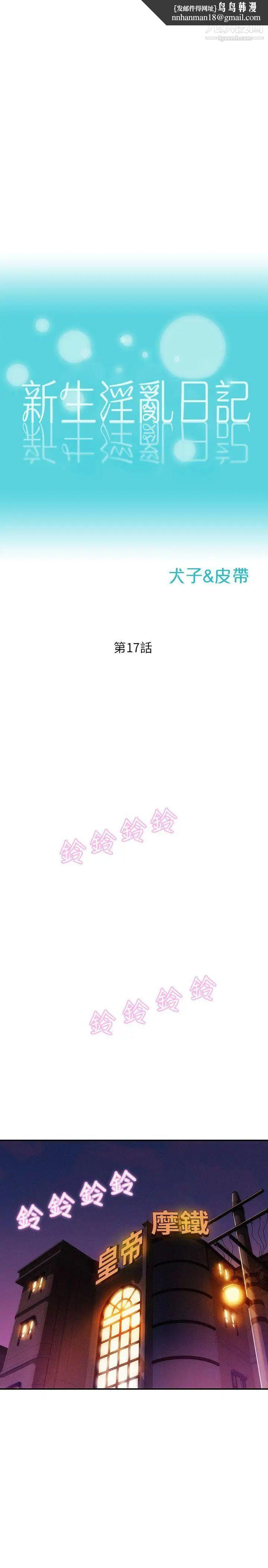 新生日記 - 第17話-從今天起你是我男友1.jpg,新生日記 - 第17話-從今天起你是我男友1,新生日記 - 第17話-從今天起你是我男友