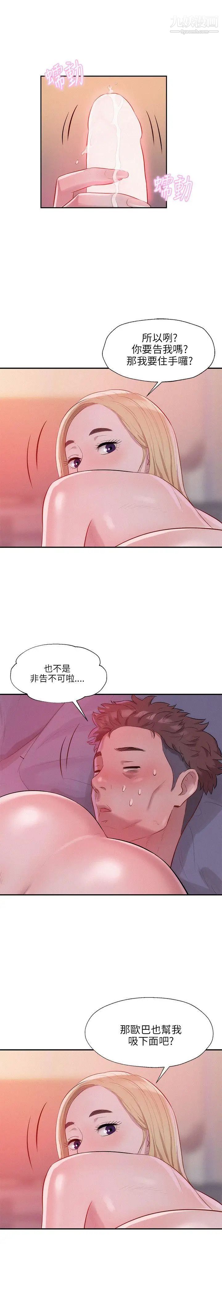 新生日記 - 第17話-從今天起你是我男友10.jpg,新生日記 - 第17話-從今天起你是我男友10,新生日記 - 第17話-從今天起你是我男友