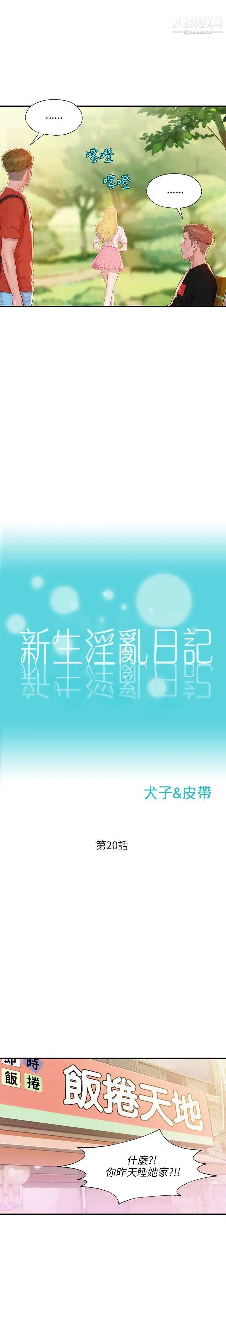 新生日記 - 第20話-你可以安慰我嗎?[01]6.jpg,新生日記 - 第20話-你可以安慰我嗎?[01]6,新生日記 - 第20話-你可以安慰我嗎?[01]