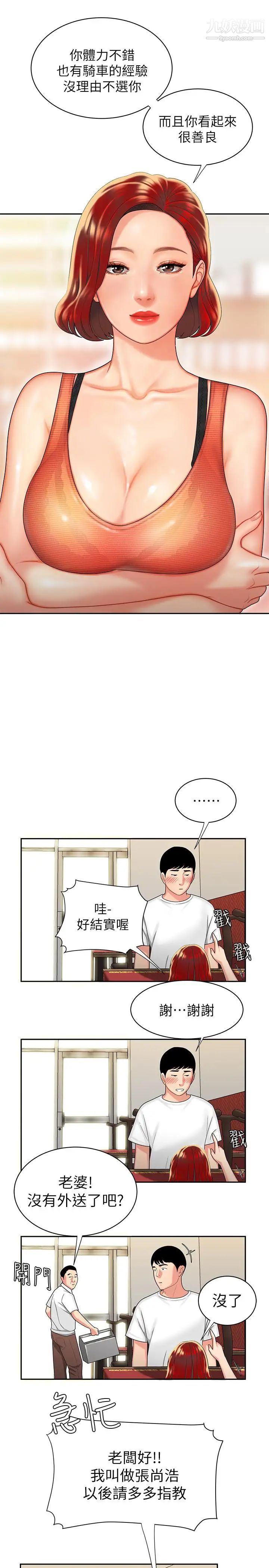 幸福外送員 - 第1話-令人垂涎的老闆娘7.jpg,幸福外送員 - 第1話-令人垂涎的老闆娘7,幸福外送員 - 第1話-令人垂涎的老闆娘
