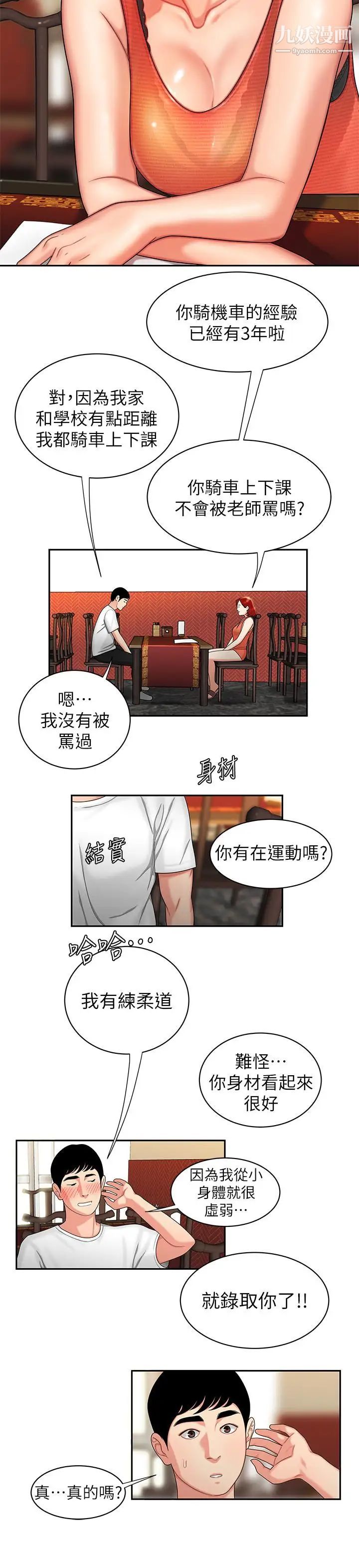 幸福外送員 - 第1話-令人垂涎的老闆娘6.jpg,幸福外送員 - 第1話-令人垂涎的老闆娘6,幸福外送員 - 第1話-令人垂涎的老闆娘