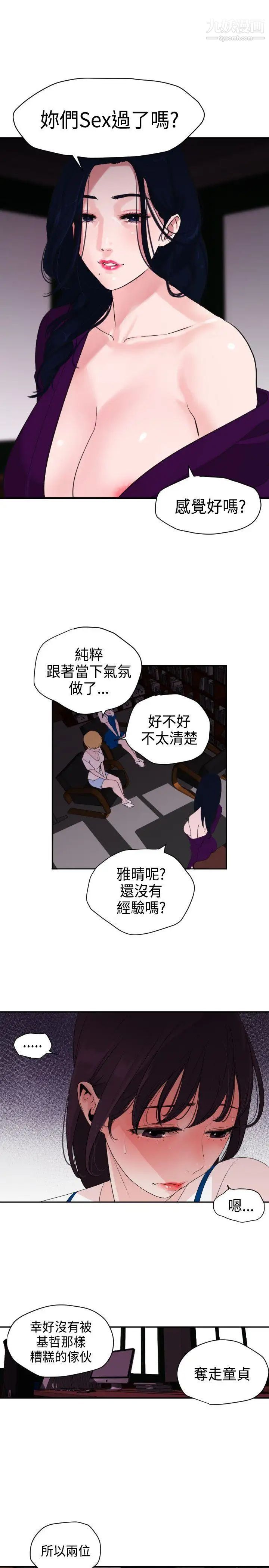 SuperDick第3话
