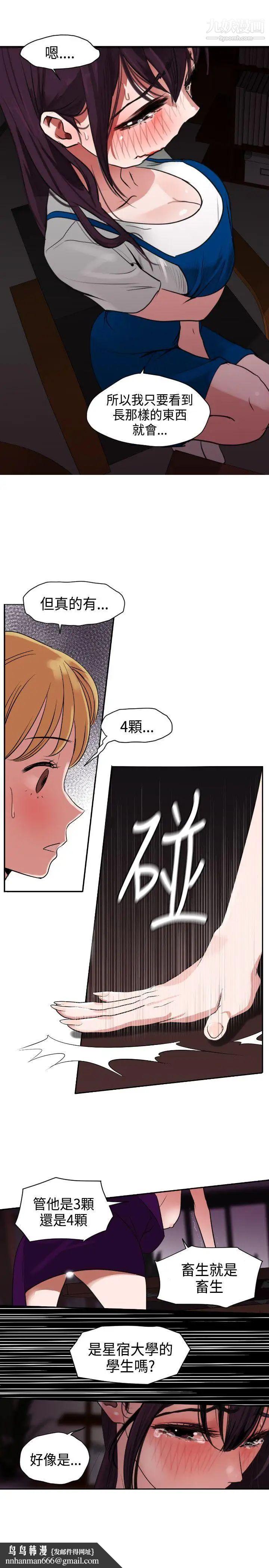 SuperDick第3话