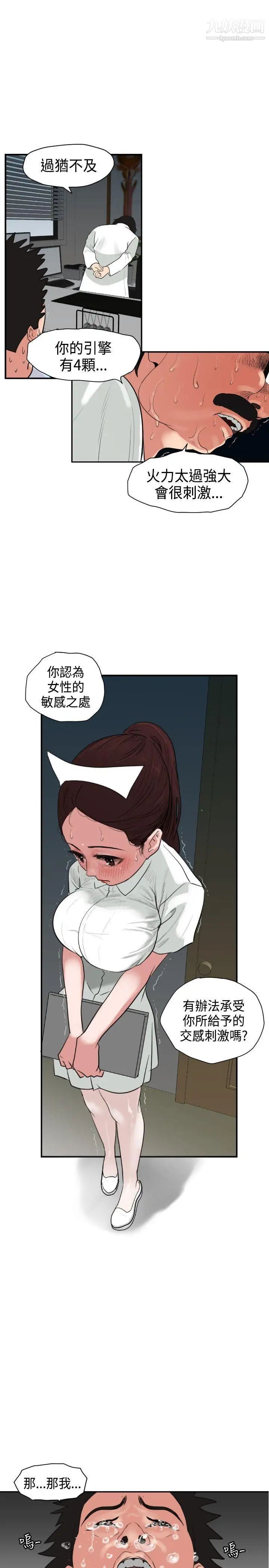 SuperDick第3话