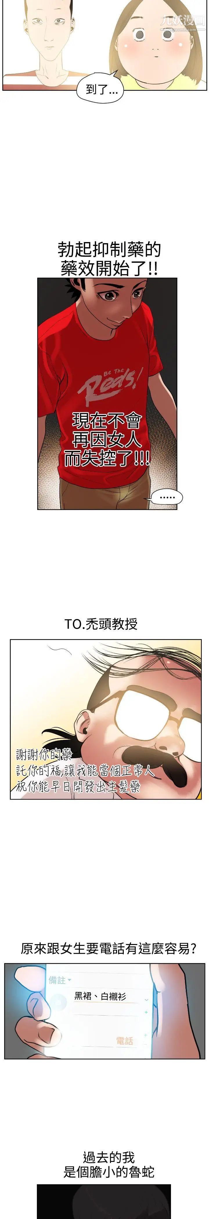 SuperDick第7话
