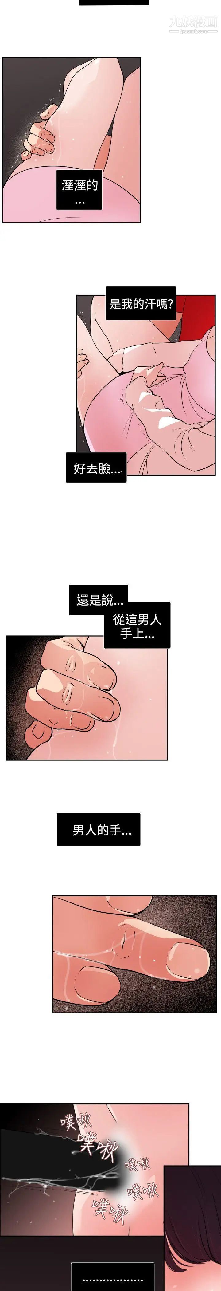 SuperDick第9话
