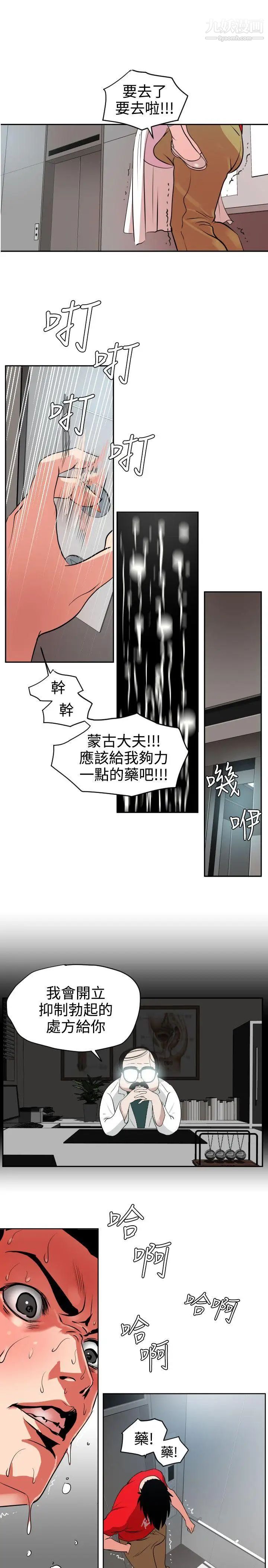 SuperDick第12话