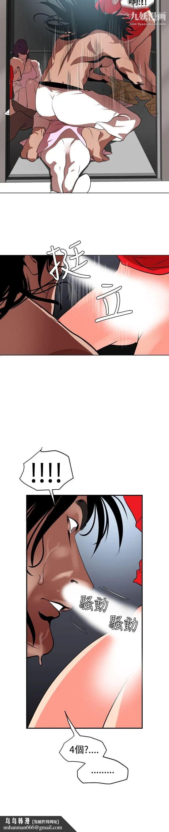 SuperDick第12话