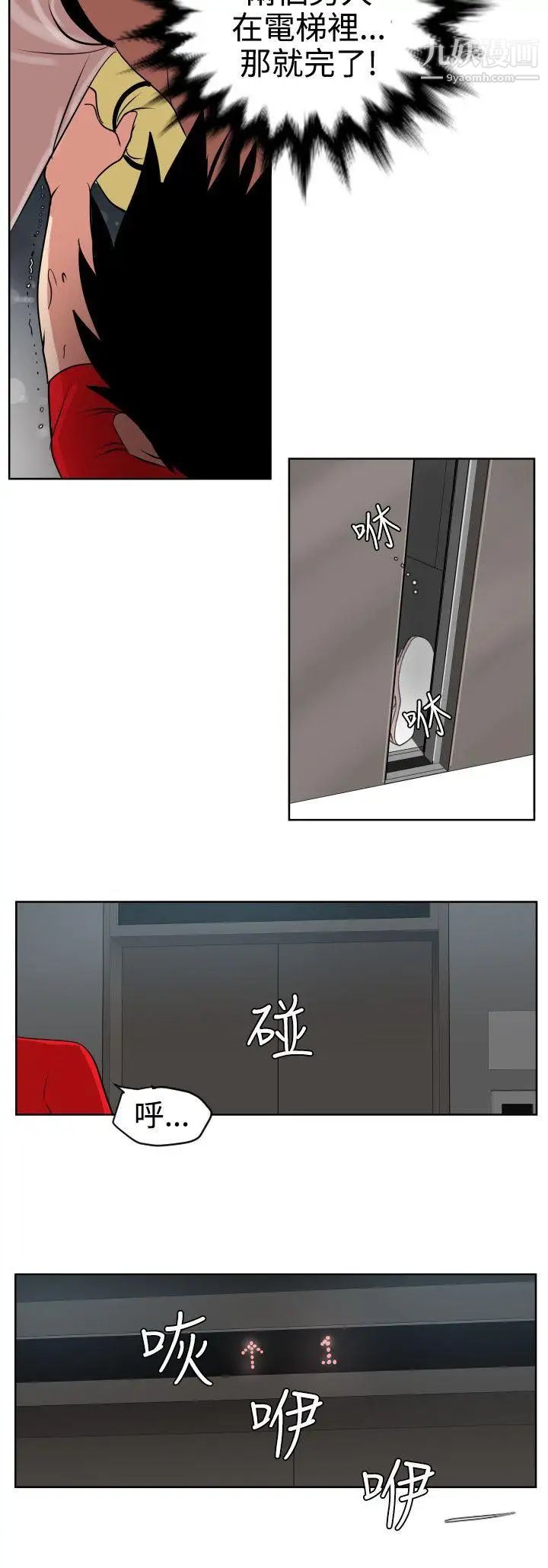 SuperDick第12话
