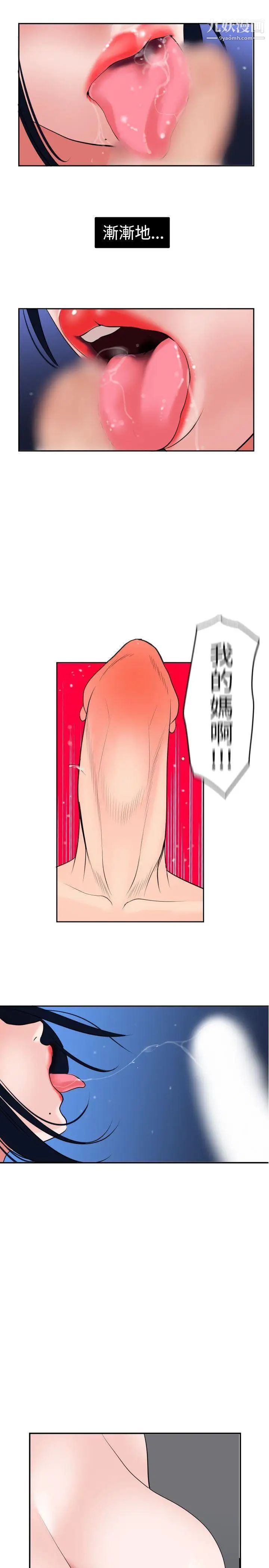 SuperDick第17话