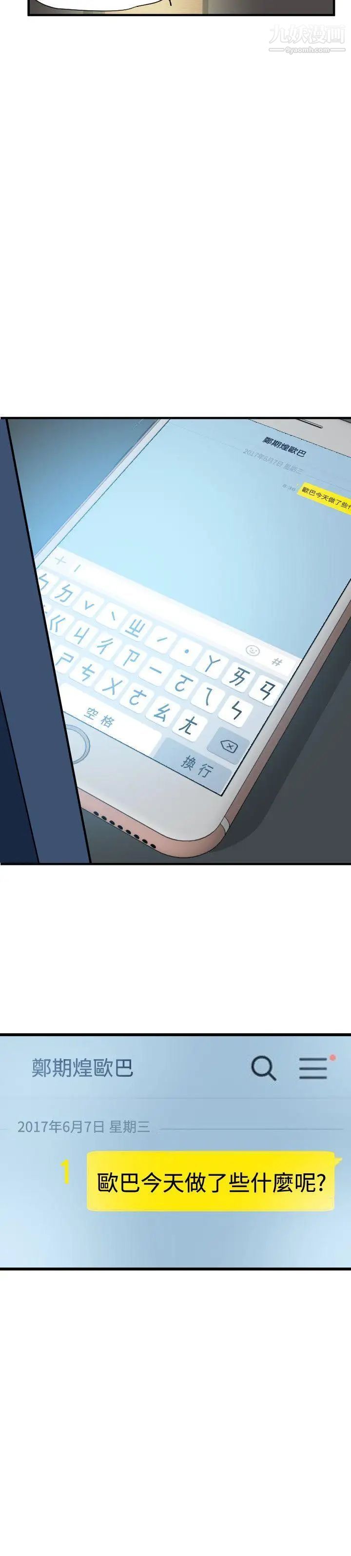SuperDick第28话