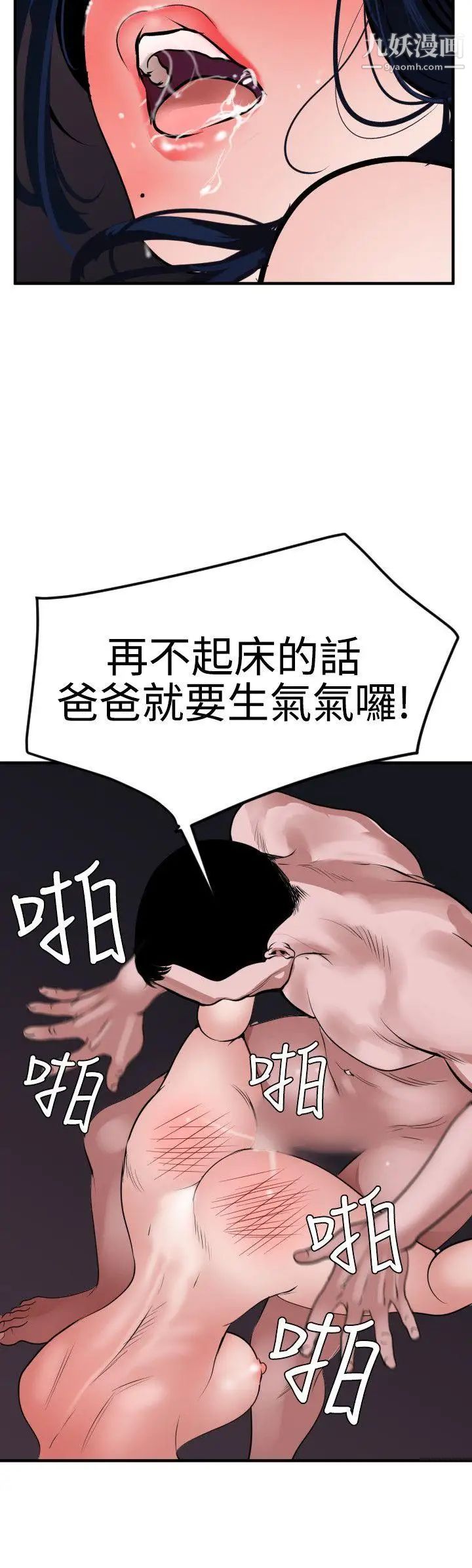 SuperDick第33话