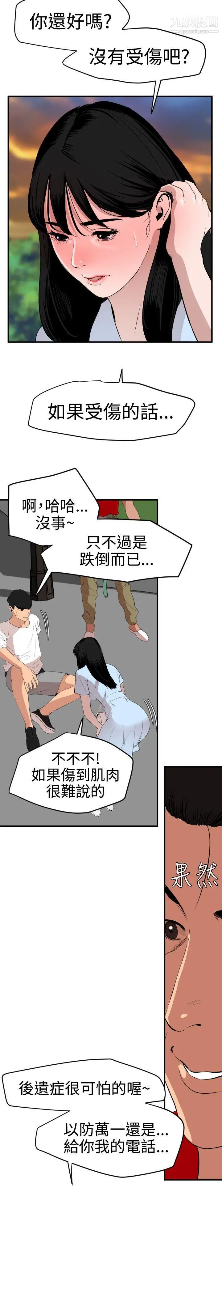 SuperDick第34话