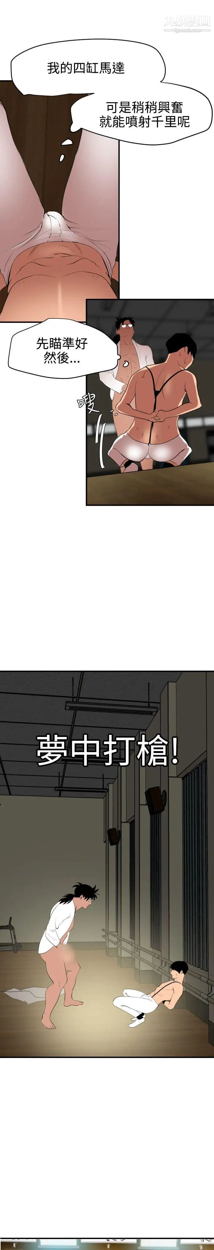 SuperDick第42话